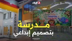 Laghouat: Martyr Issa Talbi Elementary School... A Model School and Architectural Masterpiece