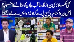 Many Players Left Jobless |  PCB Planning to Remove Aaqib Javed? | GNN