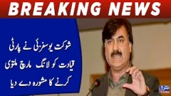 Shaukat Yousafzai advised the party leadership to postpone the long march