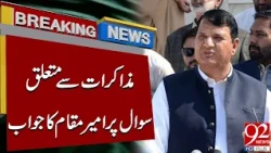 Ameer Muqam’s Key Response on Government-Opposition Talks | Breaking News | 92NewsHD