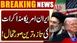 US-Iran Negotiations Hit Major Deadlock | Latest Details Revealed | Breaking News | Dunya News