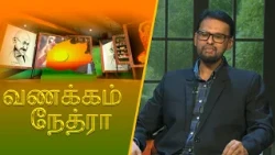 Vanakkam Nethra | வணக்கம் நேத்ரா | 02 October 2026 | Nethra TV | Sri Lanka Tamil Morning Programme