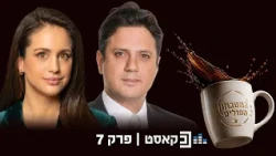 המטבחון הפוליטי | פרק 7 | שיחה אישית עם אודי סגל