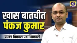 Bihar Bihan - Guest - Pankaj Kumar - Producer - Ajay Kumar