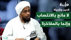 Sheikh Dr. Abdul-Hayy Youssef: There Is No Objection to Tribal Affiliation, Only to Boasting