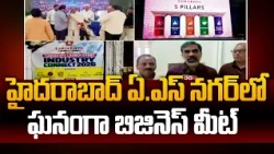 హైదరాబాద్ ఏ.ఎస్ నగర్ లో ఘనంగా బిజినెస్ మీట్ | Business Meet at AS Nagar | 99TV Telugu
