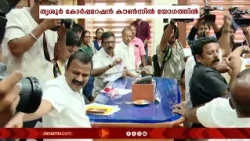 തൃശ്ശൂർ കോർപ്പറേഷനിലെ UDF കൗൺസിലർ സുമേഷ്  NDA കൗൺസിലർ അഡ്വ. രേഷ്മ മേനോനെ മർദ്ദിച്ചു