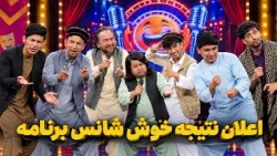 هیرو خنده‌ بازار - اعلام نتیجه خوش‌شانس و بازگشت دوباره یک خنده سالار به برنامه