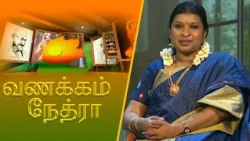 Vanakkam Nethra | வணக்கம் நேத்ரா | 29 September 2026 | Nethra TV | Sri Lanka Tamil Morning Programme
