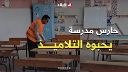The students love him.. "Ali," a school guard who knows how to connect with kindergarteners