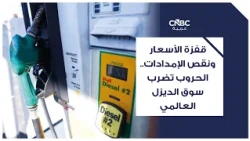 Price surges and supply shortages: Wars hit the global diesel market
