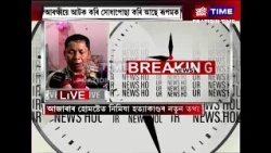 নিখোজ হোৱা নাই নিমিষা কাণ্ডৰে জড়িত ৰূপম শইকীয়া