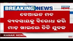 Ganjam Illegal Liquor Dispute | 3 Youths Attacked, 1 Shifted to Berhampur