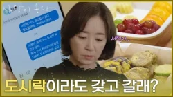 ＂도시락이라도 갖고 갈래?＂회사에 찾아온 윤유선의 연락을 무시하는 이주연 [사랑이 온다] | KBS 260920 방송