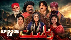 Drama Soap Serial || Riyasat | Episode 88 | Only KTN Entertainment
