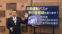 Running through Hikone Castle in autumn! Second autonomous bus pilot project in Hikone City