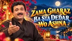 ZAMA GHARAZ BA STA DEDAR WO ASHNA  || Pashto Song || AVT Khyber