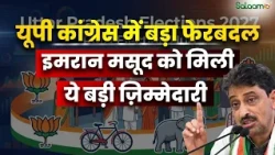 UP Elections 2027 : 2027 से पहले Congress का बड़ा फेरबदल, नई Team में कौन-कौन शामिल? | Salaam TV