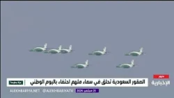 عروض جوية في سماء الرياض احتفاء باليوم الوطني