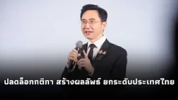 "Yoschanan" Special Keynote: From Rules to Results, Unlocking Regulations to Deliver Outcomes and...