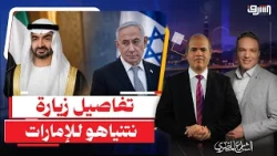خطة الإمارات للشرق الأوسط .. تفاصيل زيارة نتنياهو السريعة لمحمد بن زايد وعلاقة السعودية !!