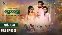 New Drama Parampara l পরম্পরা l EP 220 l Shafiul Raj l Kajol l Nupur l Deepto TV Mega Serial 2026