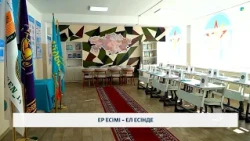 Ер есімі – ел есінде