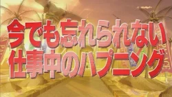 今でも忘れられない仕事中のハプニング【踊る!さんま御殿!!公式】