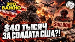 «$40 тысяч за голову американского солдата!» Иран готовится к НАЗЕМНОМУ вторжению США