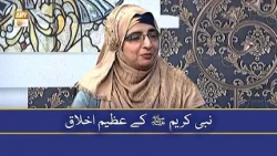 Nabi Kareemﷺ Ke Azeem Akhlaq - Dr. Imtiyaz Javed Khakvi