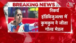 Asian Games India Win Gold News: Kumkum Wins Gold Medal in Archery Today | Top News