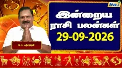 இன்றைய ராசி பலன்கள் 29-09-2026 | Daily Horoscope | Indraya Rasi Palan | DR.S.Panchanathan | Raj TV