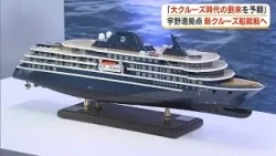 Luxury Cruise Ship Set to Launch in the Seto Inland Sea: Ryobi HD Unveils Japan’s First Yacht-Sty...