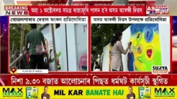১ অক্টোবৰত ৰাজ্যজুৰি পালন কৰা হ’ব অসম আৰক্ষী দিৱস