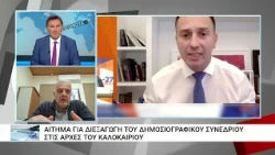 Το αποτύπωμα του Δημοσιογραφικού Συνεδρίου στη Σαμοθράκη