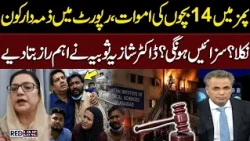 PIMS Tragedy Update | Who Is Responsible? | Dr. Shazia Sobia Reveals Key Details | Talat Hussain