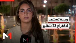 From Oujda: Preparations and Anticipation Ahead of the September 23rd Election