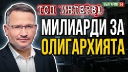 Христанов: Нямаме нито едно вето по същество за 20 години — само по поръчка на партия-олигарх.