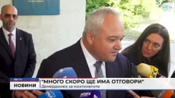 RM TV: "Много скоро ще има отговори": Демерджиев за мантинелите