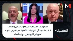 التطورات الميدانية جنوب لبنان وتصاعد الخلافات بشأن الترتيبات الأمنية مع قرب انتهاء تفويض اليونيفيل