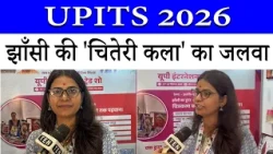 Jhansi's 'Chiteri Art' Gets a New Identity! Bundelkhand Art Shines at UPITS 2026 | IEML