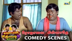 Rojavai Killathe Full Movie Comedy Scenes | Goundamani, Senthil Comedy | Arjun | Khushbu | Raj Tv