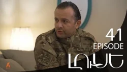 Luse - Լուսէ  | Episode 41 (Armflix Original)
