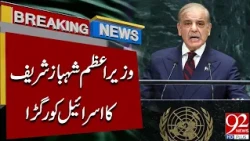 PM Shehbaz Sharif Strongly Condemns Israel at UNGA | Backs Independent Palestine | 92NewsHD