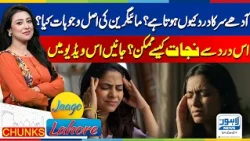 Why Does One-Sided Headache Occur? | What Causes Migraine and How Can You Get Relief? | Jaago Lahore