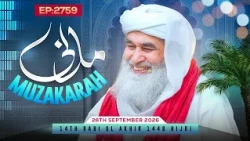 Madani Muzakarah Ep 2759 | 14th Rabi Ul Akhir 1448 Hijri | 26th September 2026 | Maulana Ilyas Qadri