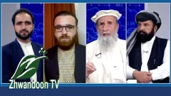 د افغانستان پر وړاندې د پاکستان سیاست دوه ګونی او ریاکارانه دی.