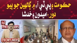 Govt-PTI Talks Enter Second Round Amid Hopes & Concerns | The Frontliners