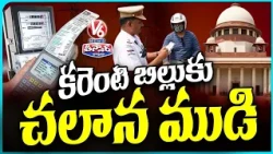 Supreme Court Suggests Linking Unpaid Traffic Challans With Electricity Bills | V6 Teenmaar