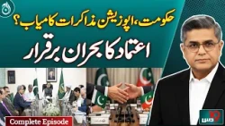 Government Opposition Talks | PTI Talks Update | Trust Crisis Continues - Dus with Imran Sultan